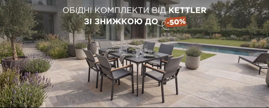 Обідні меблі для вулиці та саду