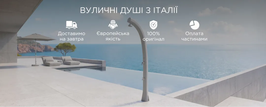 Обрати душ