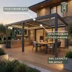 Беседка Luxe 3,6x6 м, электрическая раздвижная крыша + LED, антрацит — фото 3