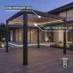 Лаунж-комплект Dolce + столики Nova + пергола Villa 3х3 м — фото 12