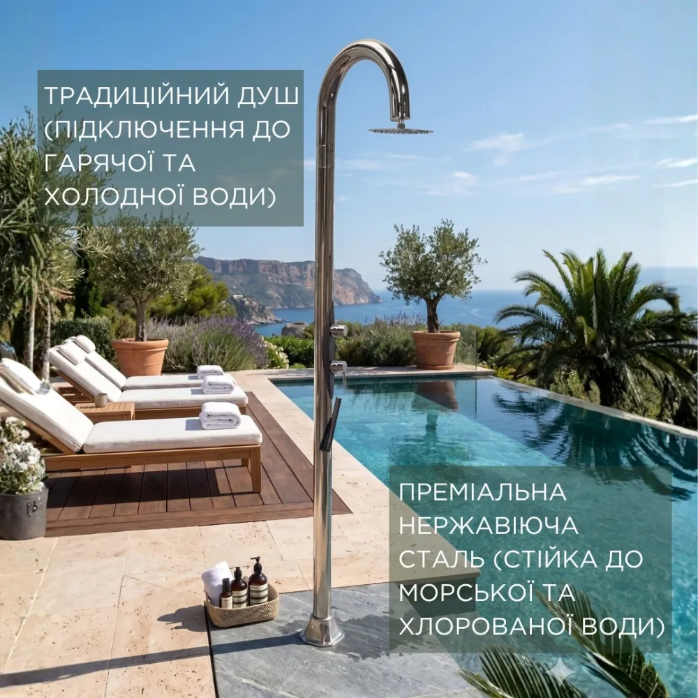 Садовий душ DIAMOND Нержавіюча сталь 316 L Арка